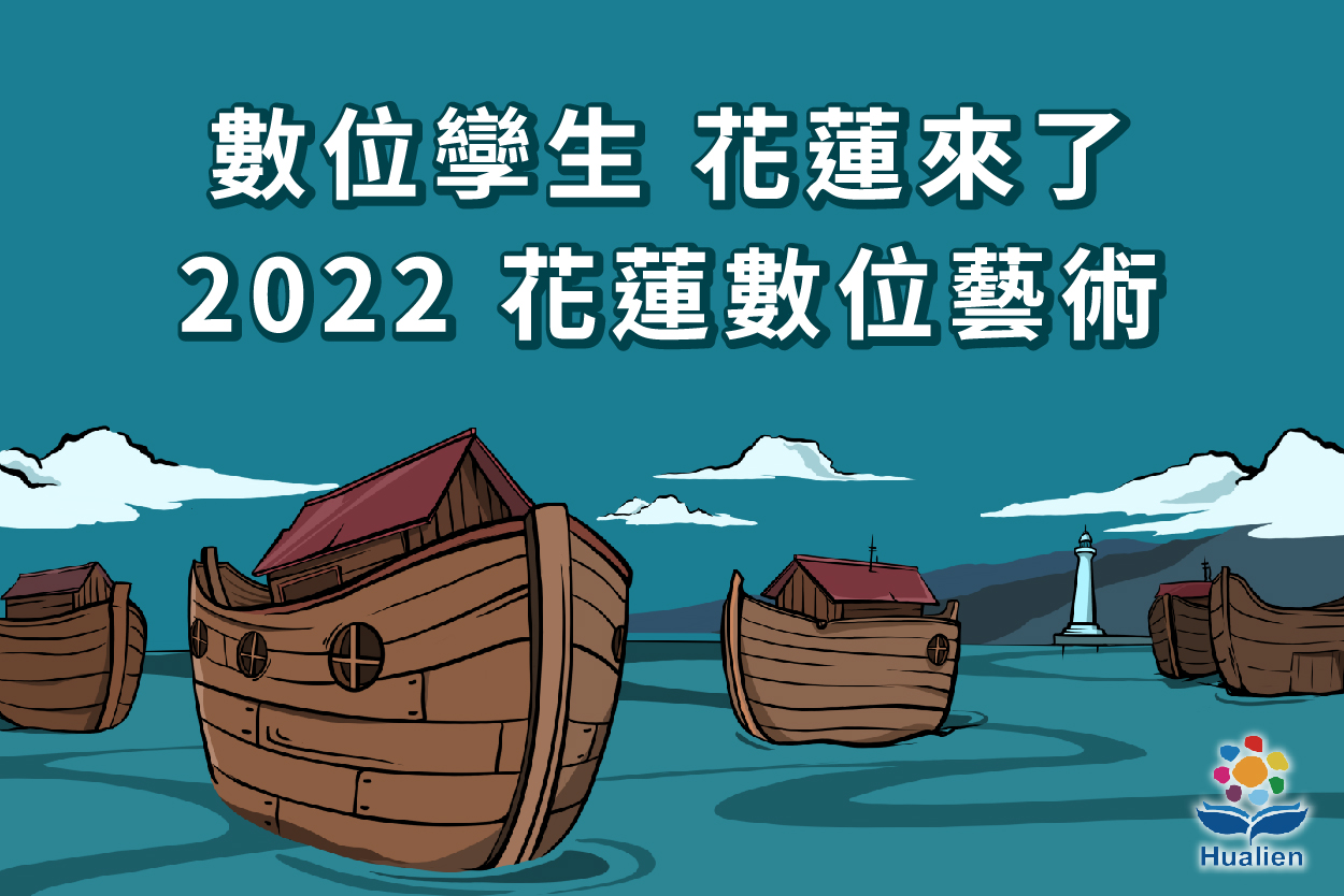花蓮縣政府聯名太空鱷魚AstroGator，推出NFT「明日萌物團Tomorrow Animals Fleet」