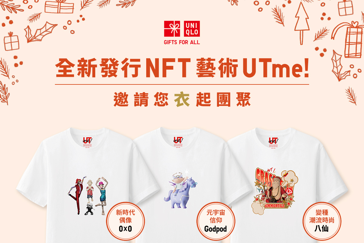 UNIQLO進軍元宇宙，全新推出三大台灣NFT藝術創作者UTme!