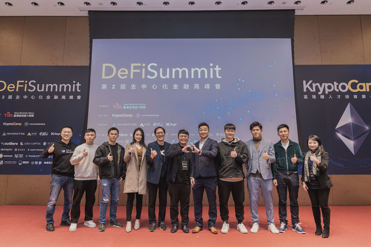 DeFi Summit 去中心化金融高峰會，專家匯聚討論區塊鏈投資趨勢