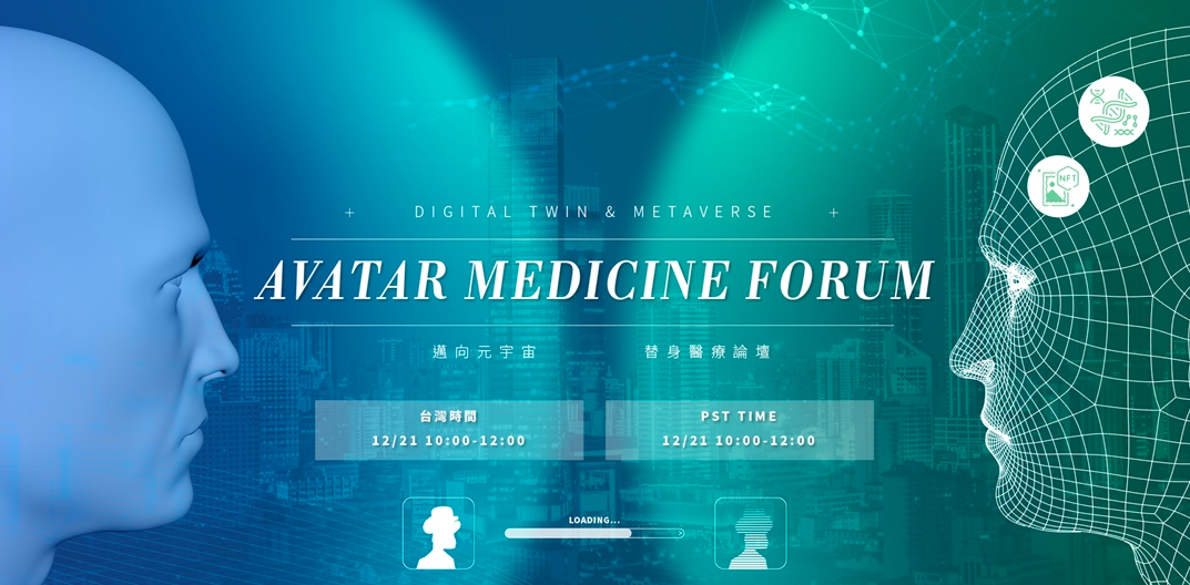 2022替身醫療論壇｜後疫情時代科技革新，數位分身幫你預測未來健康、醫美成果