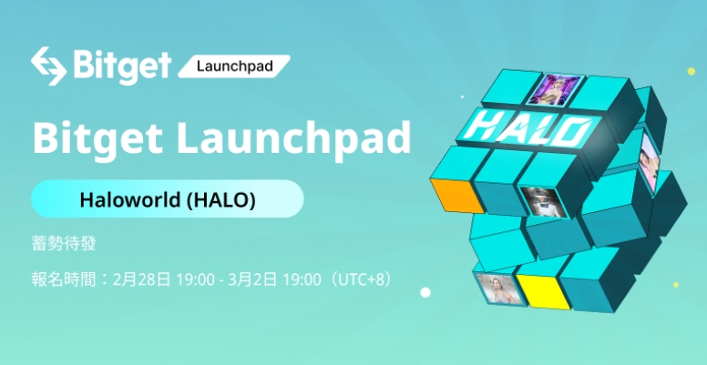 Bitget Launchpad開跑！發售元宇宙專案Haloworld(HALO)代幣
