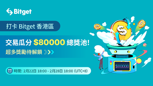 香港概念幣爆紅，Bitget上線香港代幣專區，董事總經理Gracy：正申請香港牌照！