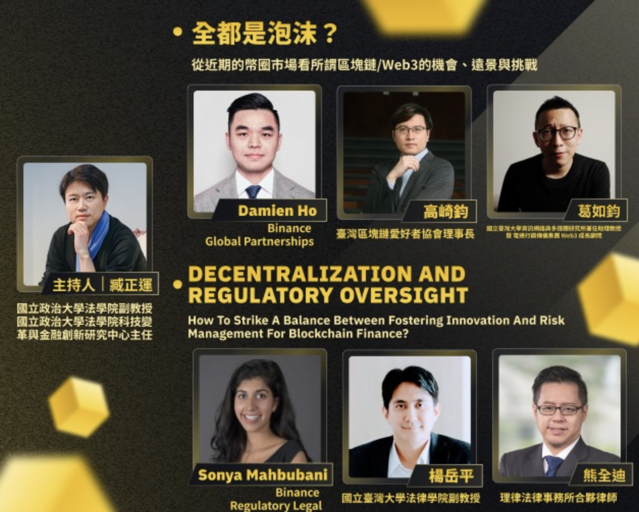 幣安台灣論壇筆記｜數位資產現況與挑戰：台灣、香港與日本