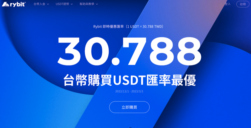 台灣虛擬貨幣交易所介紹：Rybit｜買USDT最優惠的入口平台