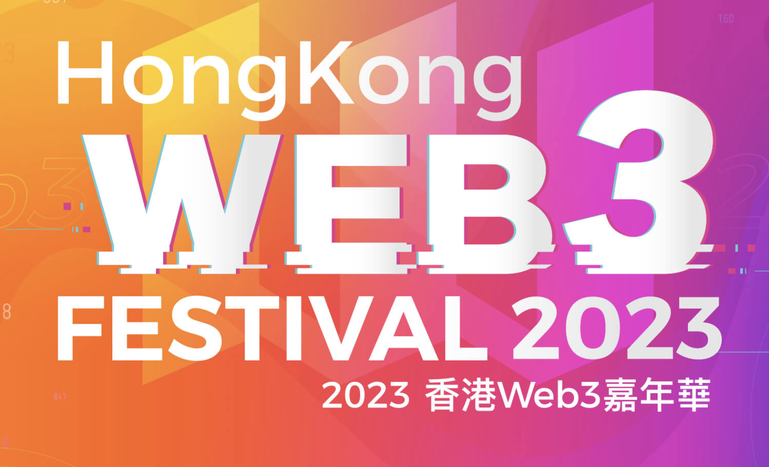 OKX成為「2023香港Web3嘉年華」的冠名贊助商及獨家NFT門票發行合作伙伴