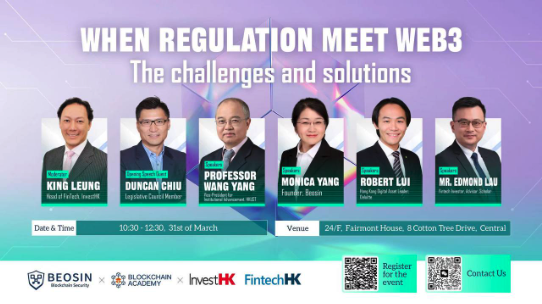 由 Blockchain Academy 聯合發起的「Web3 監管挑戰與解決方案」主題會議將於3月31日舉辦 由 Blockchain Academy 聯合發起的「Web3 監管挑戰與解決方案」主題會議將於3月31日舉辦
