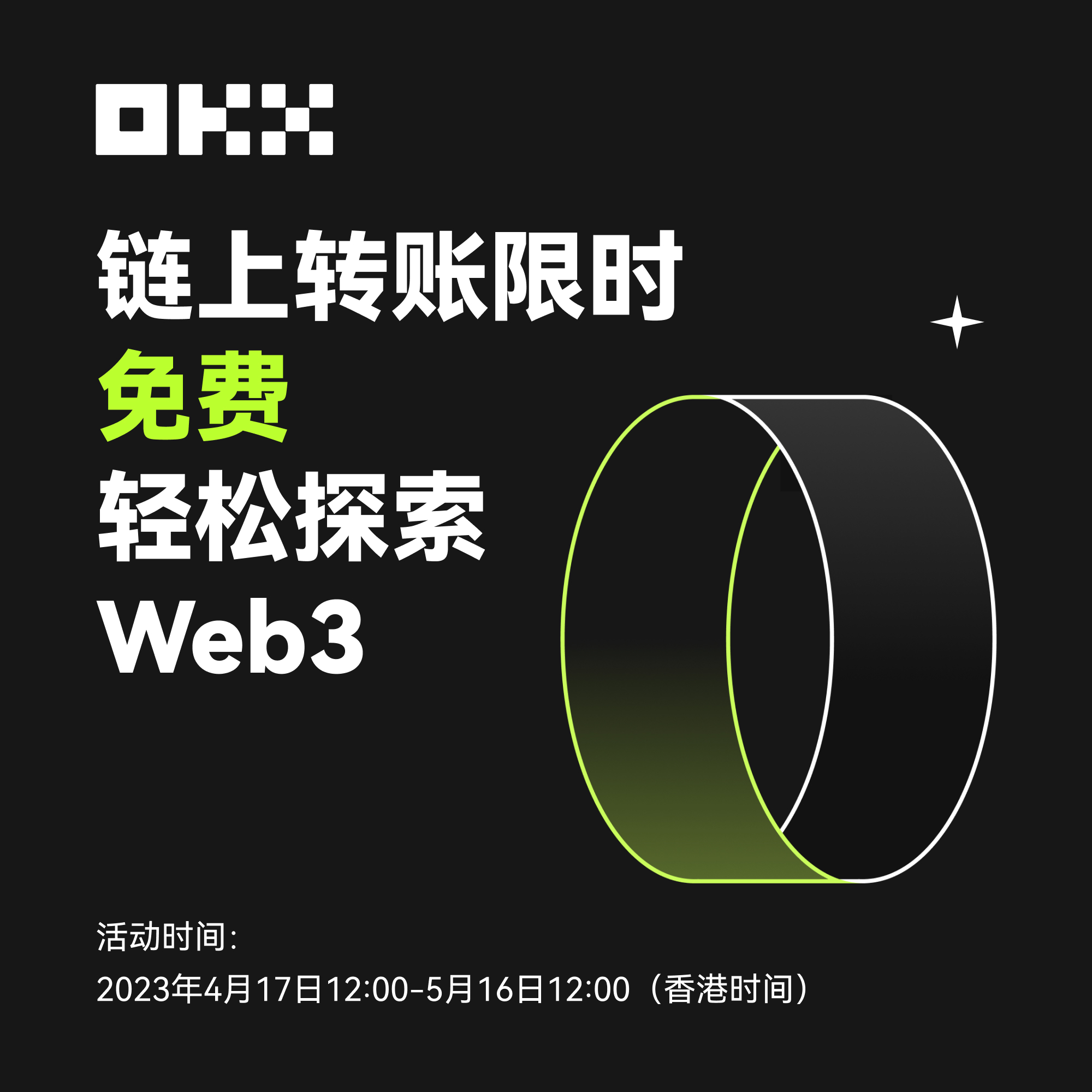 OKX Web3錢包推出無Gas轉帳功能，用戶每日首筆轉帳無Gas Fee