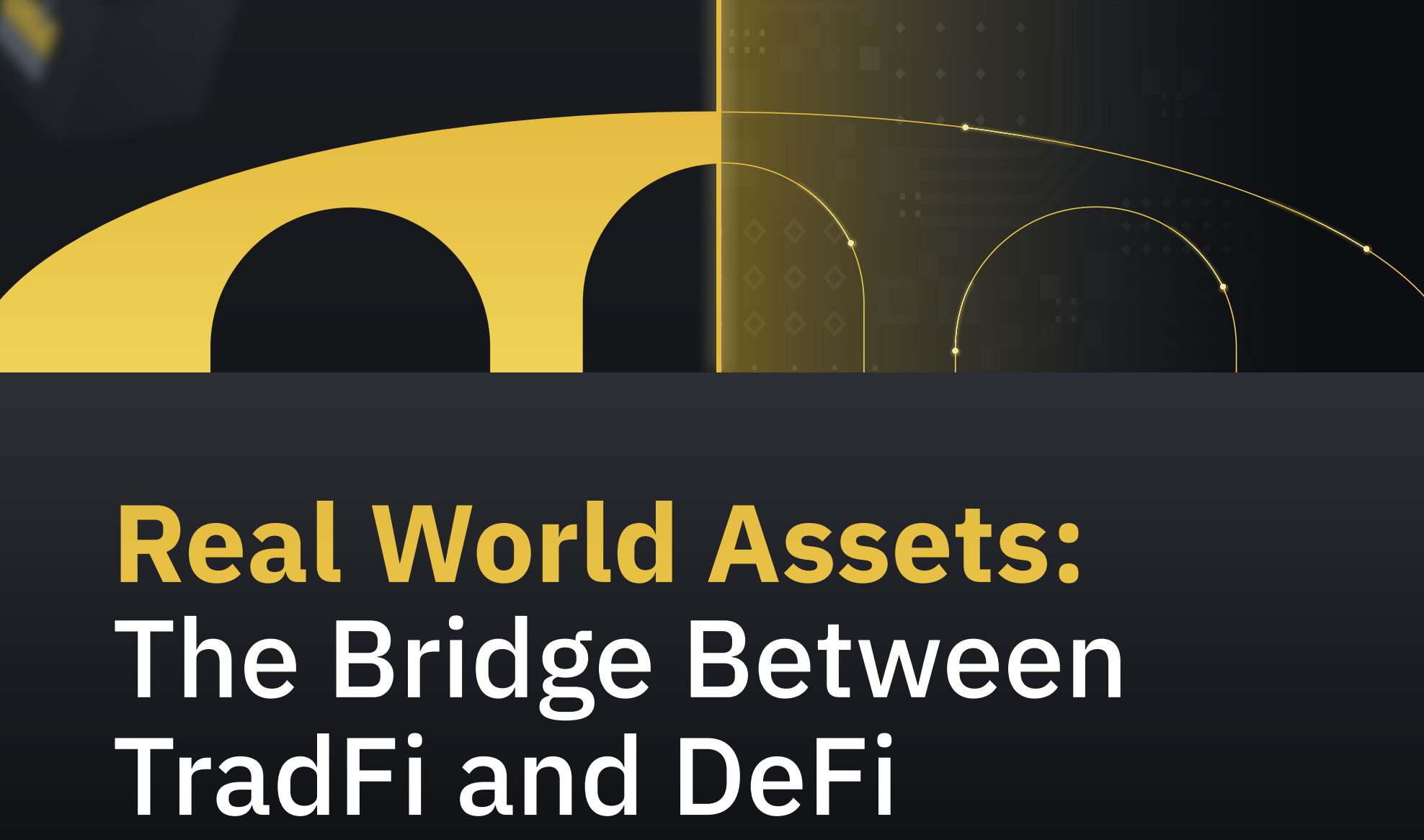 現實世界資產 RWA─串起傳統金融與 DeFi 的友誼橋樑