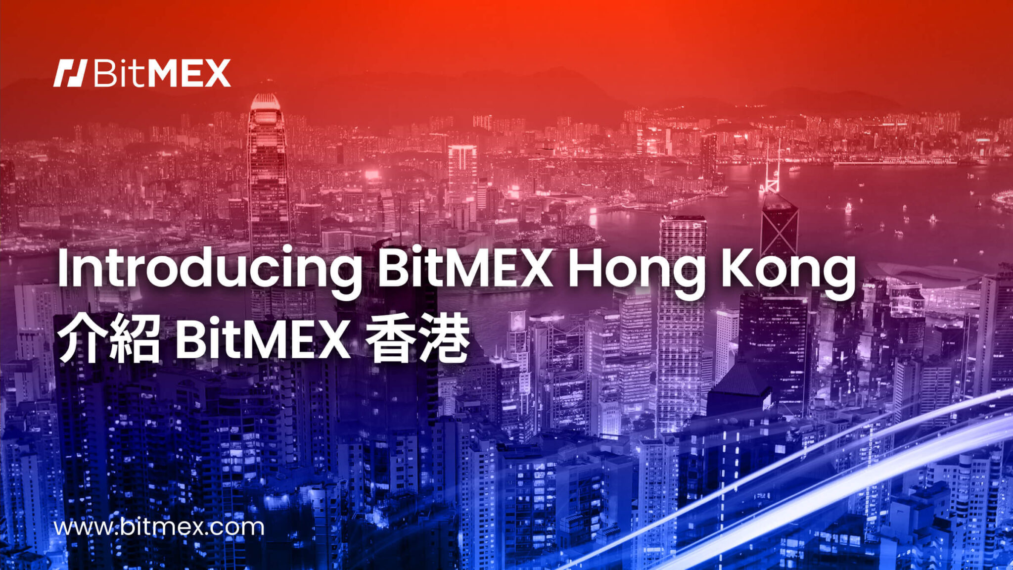 BitMEX推出BitMEX香港！作為申請虛擬資產服務提供商(VASP)牌照的過渡服務