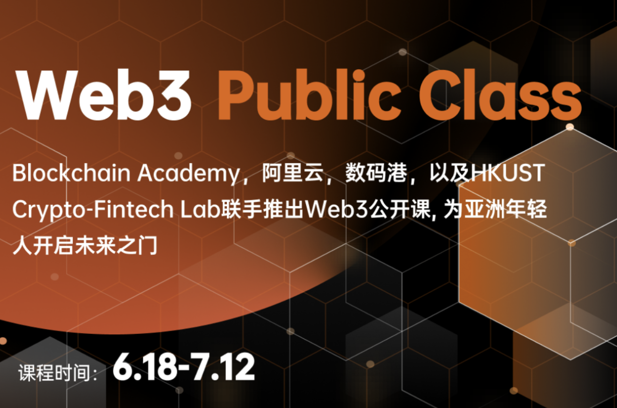 Web3公開課啟動報名，為亞洲年輕人開啓未來之門
