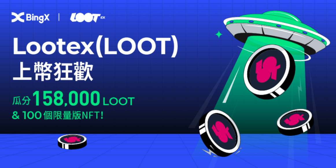 BingX現貨上線Lootex (LOOT)，參與上線活動贏100個限量版NFT空投！