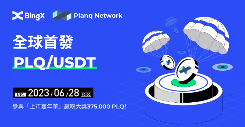 Plq Code 慶祝Planq Network (PLQ)在BingX上線!活動瓜分375,000 PLQ獎金池! | 鏈新聞 ABMedia