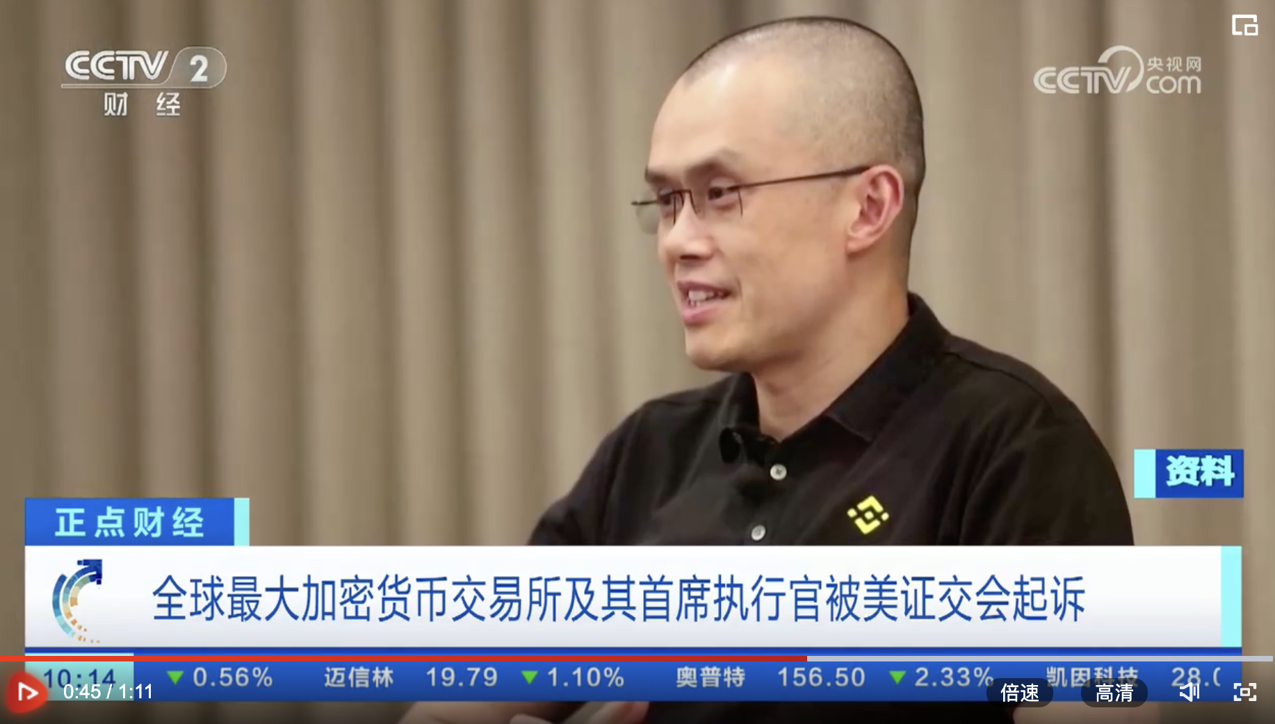 央視報導SEC對幣安的訴訟，觸犯美國證券法與BNB下跌
