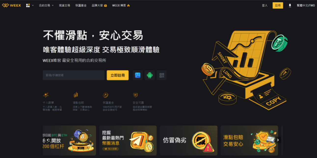 WEEX 唯客,一家小而美的 CEX 是如何破局的? WEEX 唯客,一家小而美的 CEX 是如何破局的?
