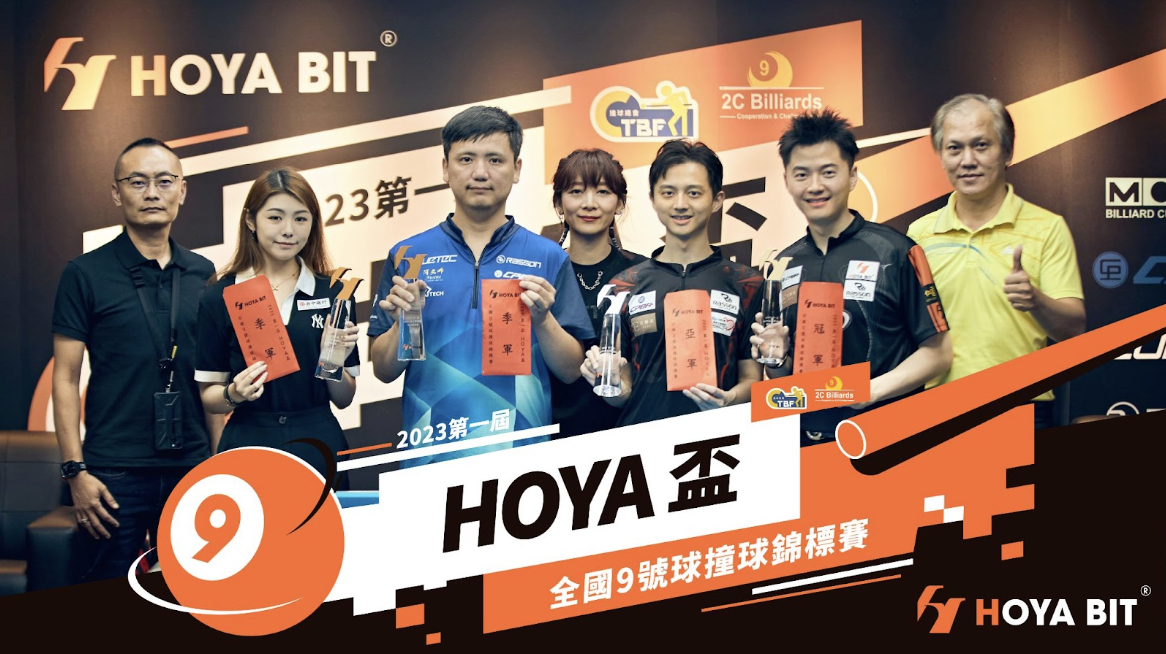 全球首例！加密貨幣應用於撞球賽事獎金 HOYA 盃撞球錦標賽，掀起加密貨幣於運動領域的新風潮