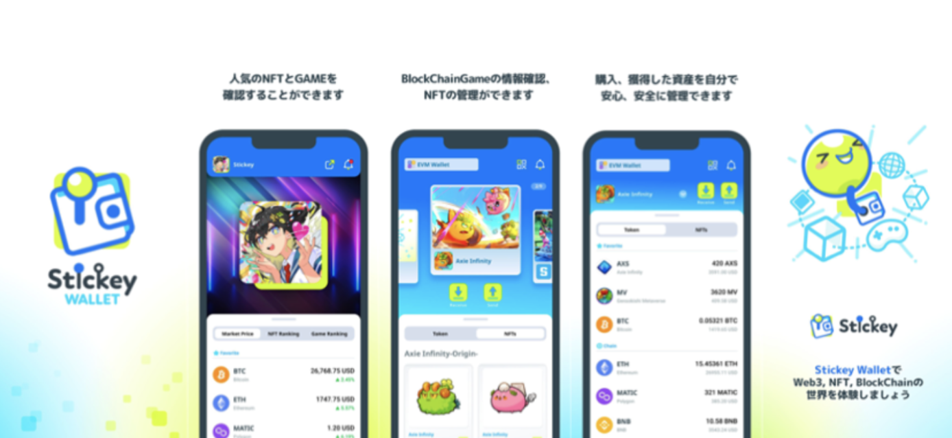 KryptoGO協助日本最大遊戲工會YGGJ打造GameFi專屬錢包Stickey Wallet正式上線