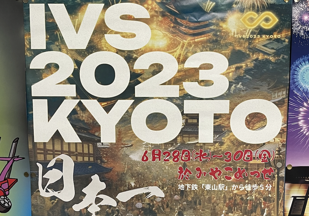 IVS 日本區塊鏈活動雜記|Web3 友善環境吸引全球目光,蹲點2024遊戲大爆發 IVS 日本區塊鏈活動雜記|Web3 友善環境吸引全球目光,蹲點2024遊戲大爆發