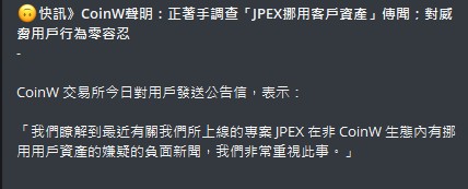 JPEX_CoinX