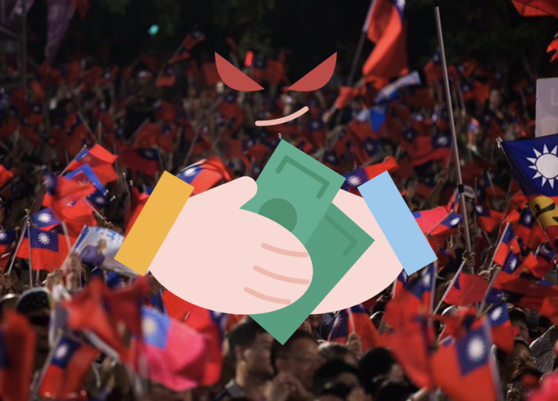 加密貨幣賄選五案例！台灣法務部檢察官「中華煙」譬喻隱匿性，2024大選智能合約賄選恐出現