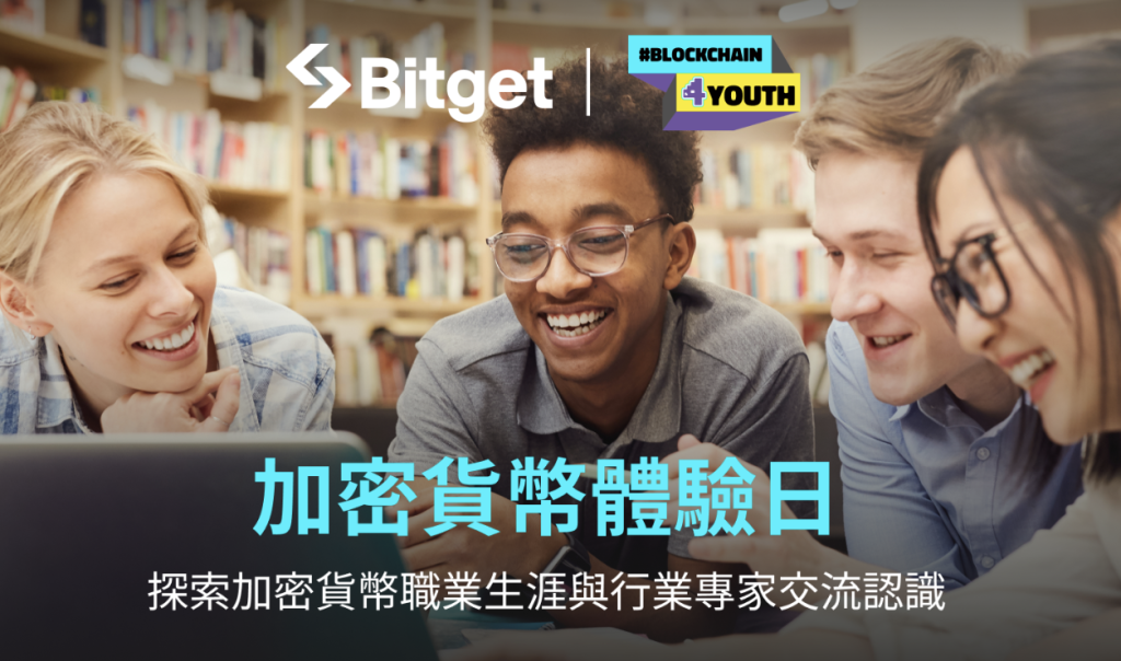 Bitget 辦首屆加密貨幣體驗日！帶領年輕世代探索幣圈知識與職涯