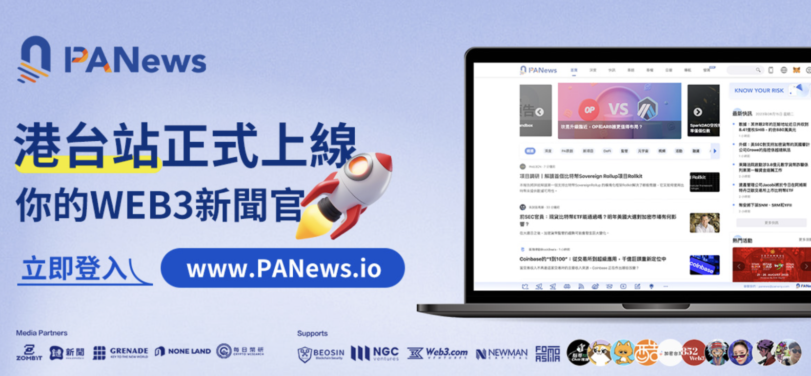 PANews推出繁中版網站，將強化台灣與香港兩地內容