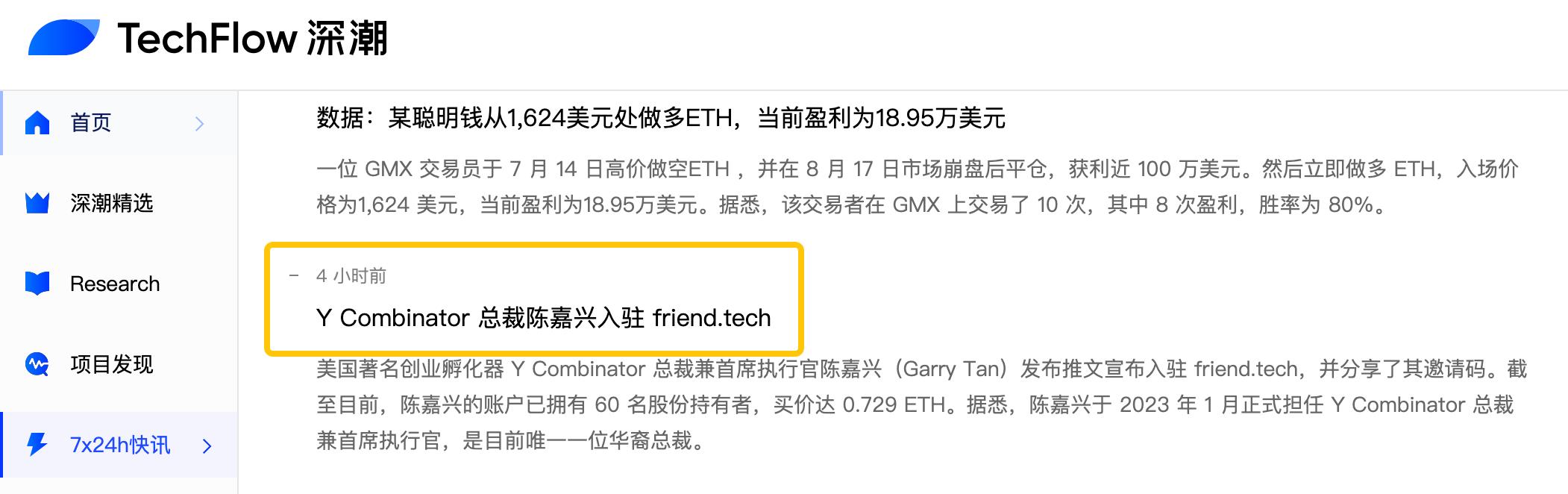 friend.tech-ycombinator