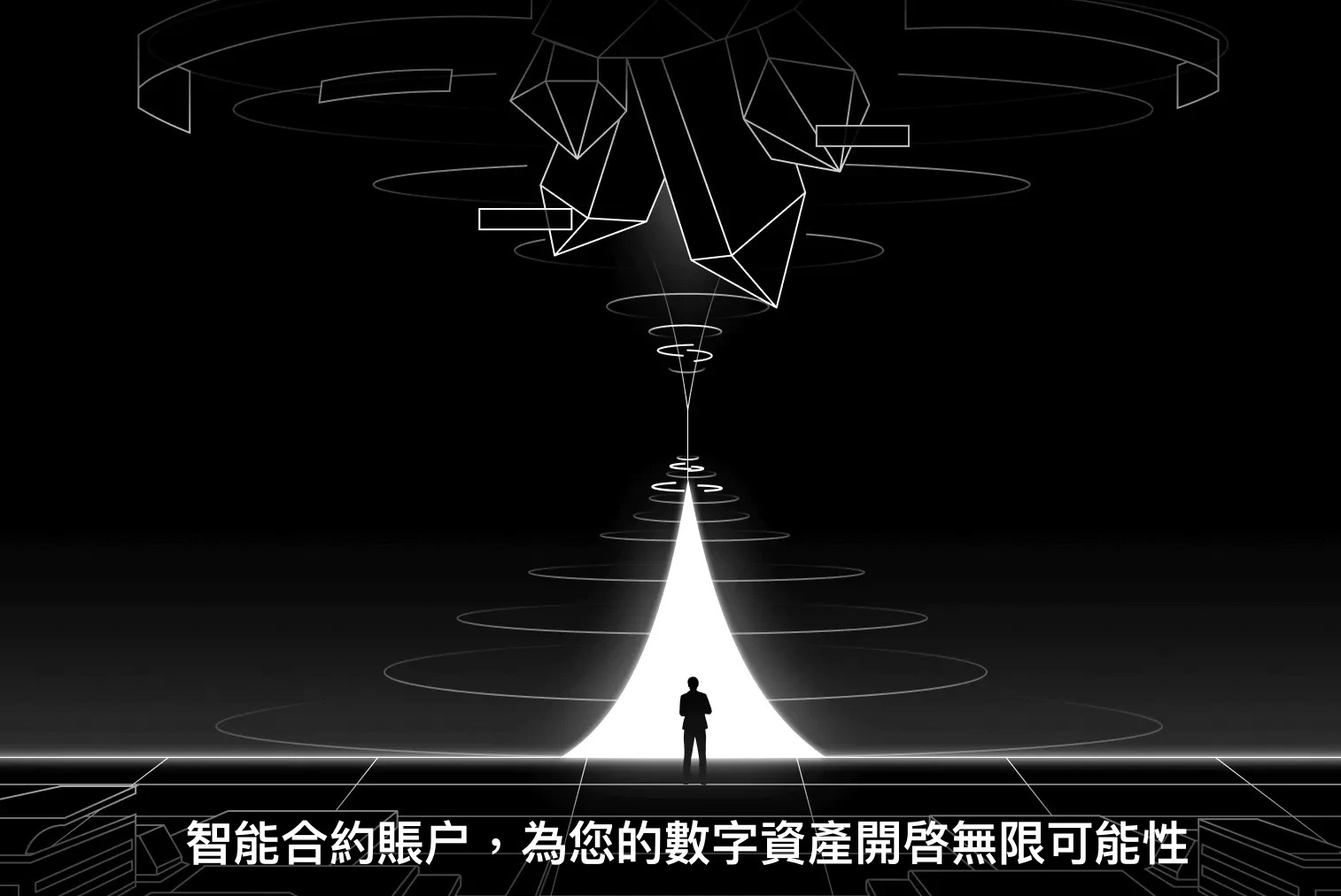 OKX正式推出AA智能合約錢包：多鏈帳戶抽象，開啟各種應用可能