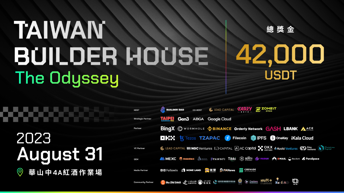 Taiwan Builder House(TBH)8月底登場！黑客松競賽及遊樂園嘉年華等你來參加