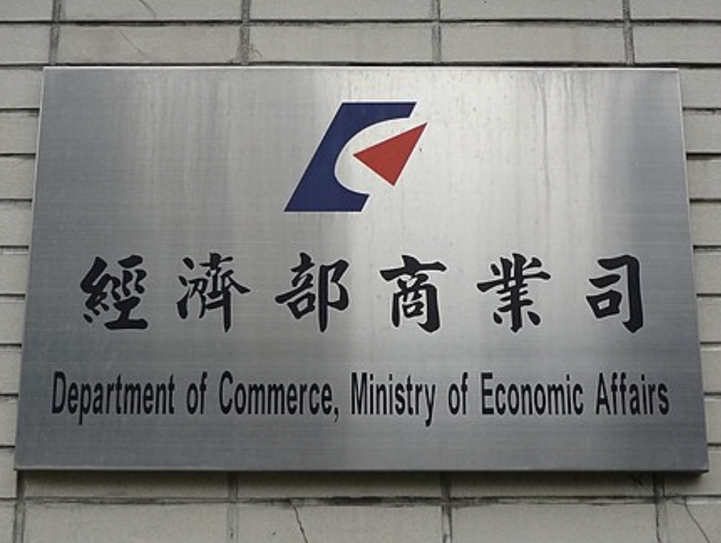 經濟部修正商業團體標準，台灣虛擬通貨業者可組公會