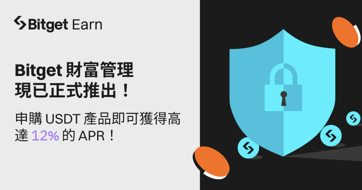 Bitget 高額佣金獎勵計劃！為財富管理用戶量身打造