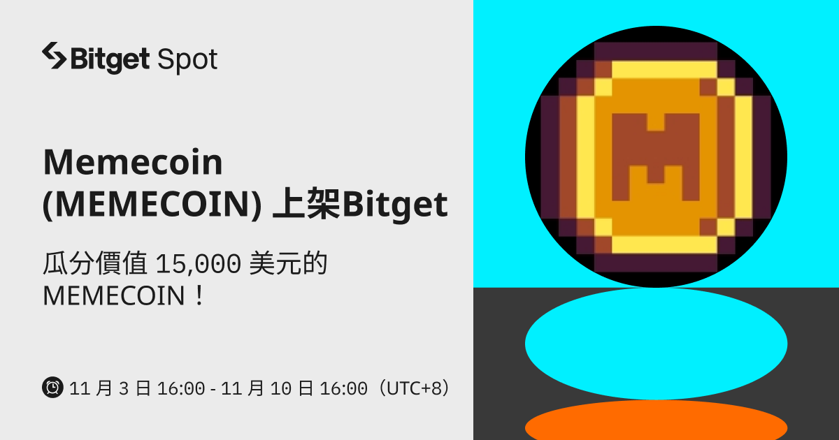 Bitget 上架知名迷因平台 9GAG 的 Web3 創投工作室代幣