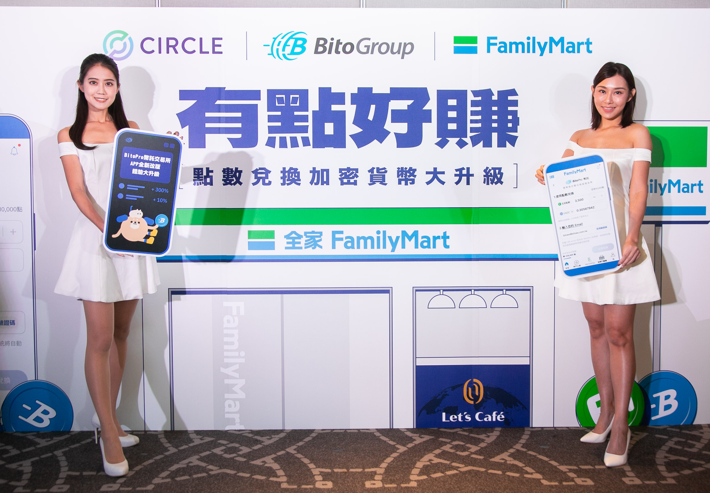 Circle、全家便利商店與幣託集團合作，新版「點數換幣」超商可換 USDC