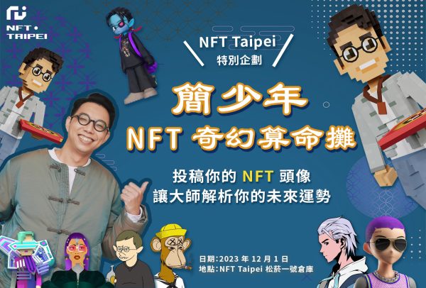 簡少年＿NFT_Taipei