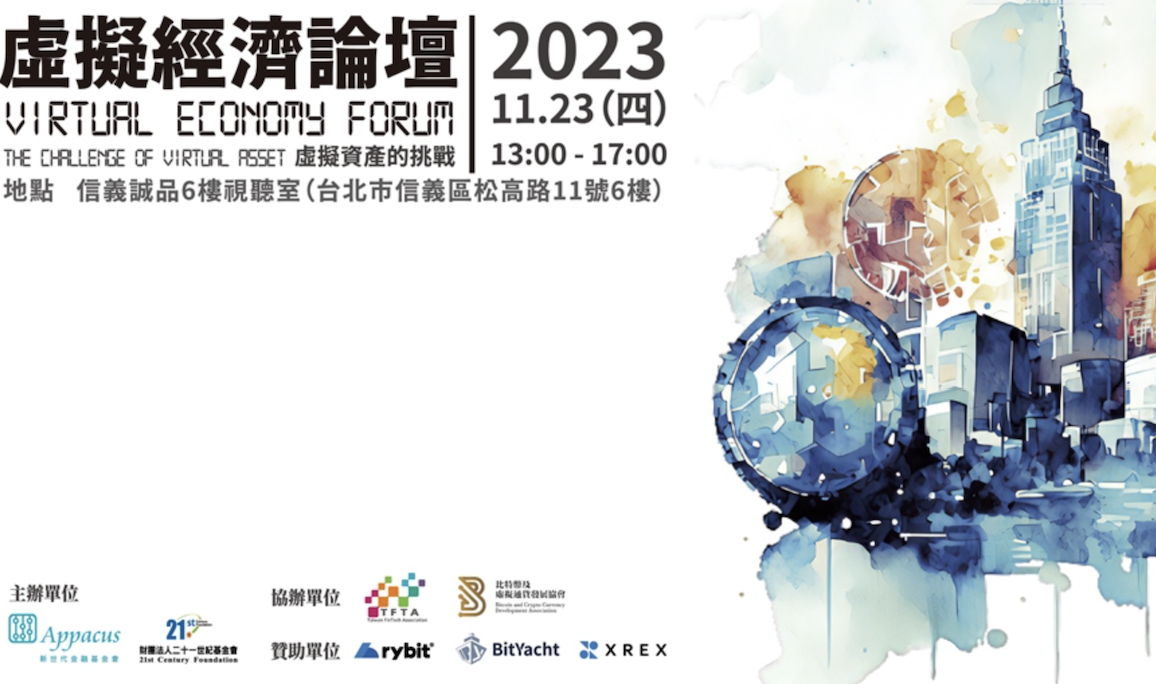 2023 虛擬經濟論壇｜日本最大銀行三菱 UFJ 來台分享穩定幣發行計畫