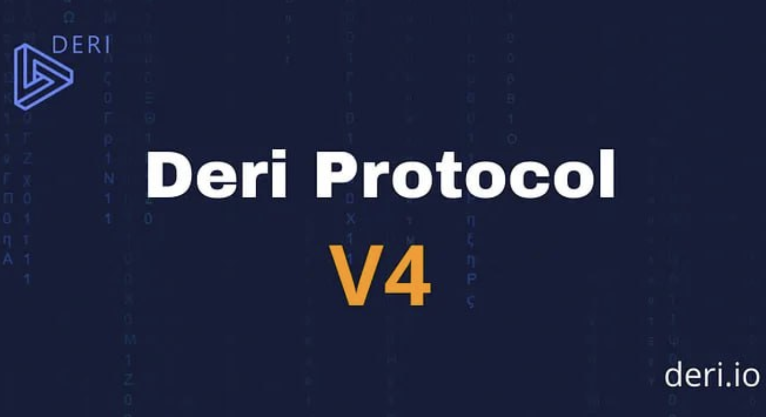 去中心化衍生品交易平台 Deri Protocol 正式推出 Deri V4