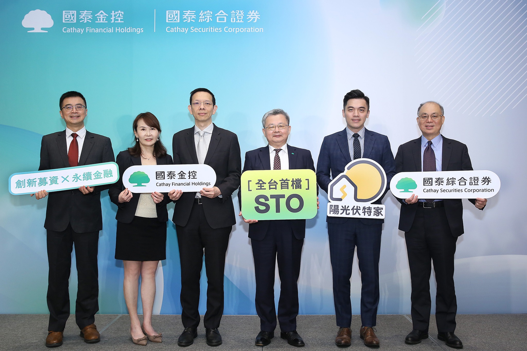 陽光伏特家與國泰證券將發行臺灣首檔 STO
