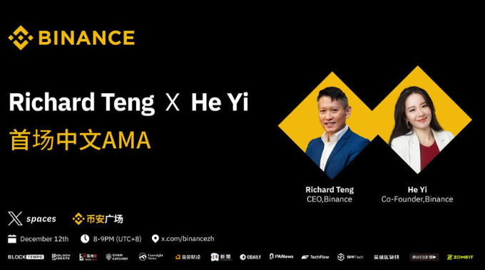 Richard Teng、何一AMA|幣安沒有上市計畫、何一滿倉BNB | 鏈新聞 ABMedia