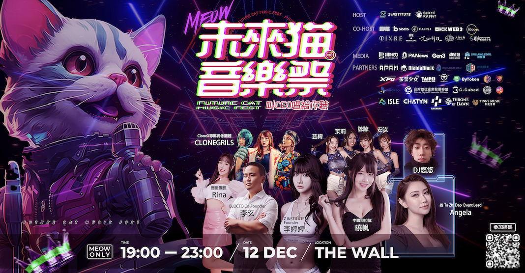 Taipei Blockchain Week 引爆搖滾音樂元宇宙：未來貓音樂祭震撼登場