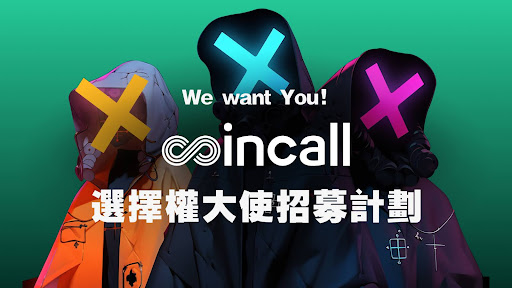 Coincall 選擇權交易大使（Options Ambassador）招募計劃