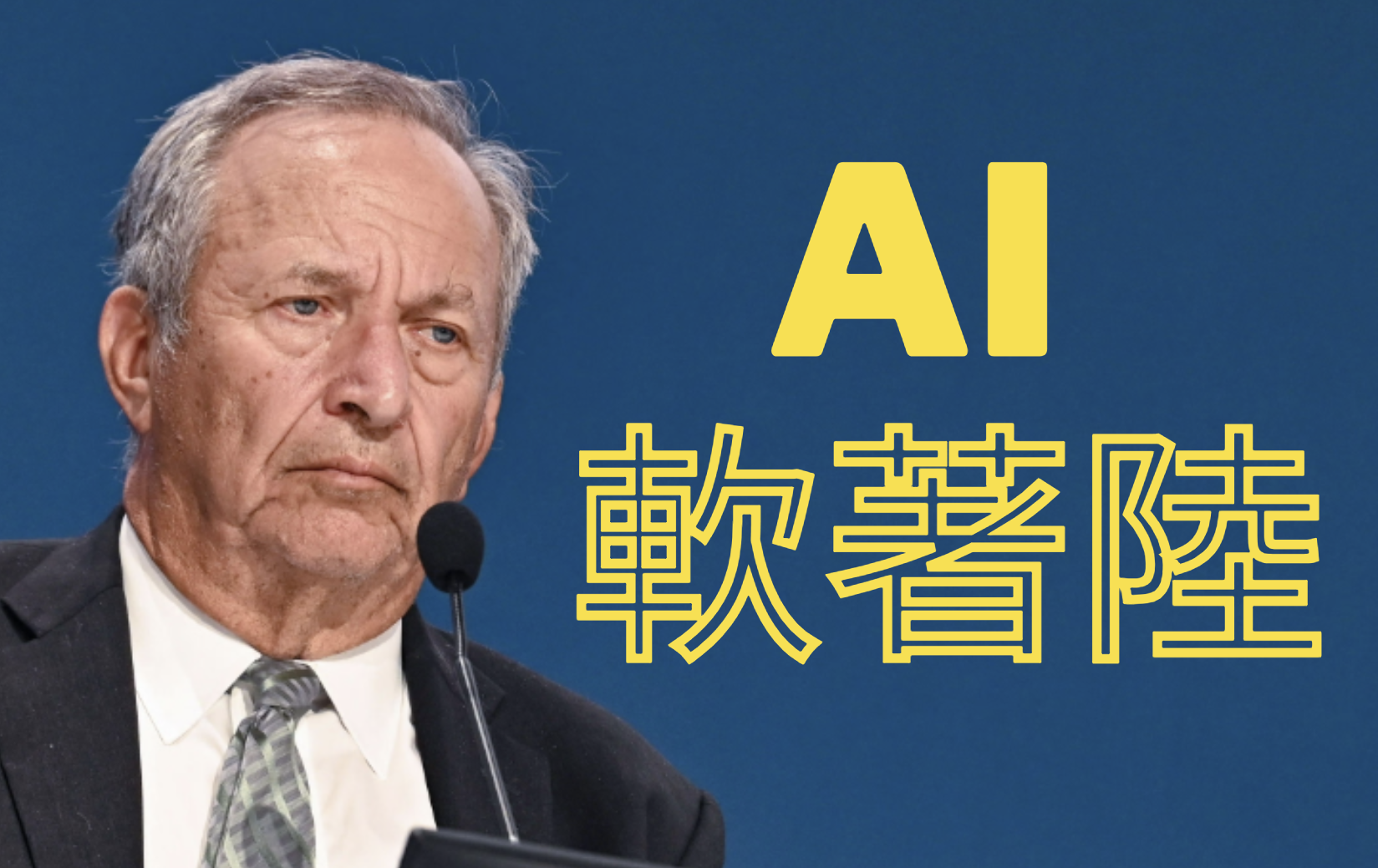 OpenAI 新董事：軟著陸仍是未知數，AI對未來發展影響深遠