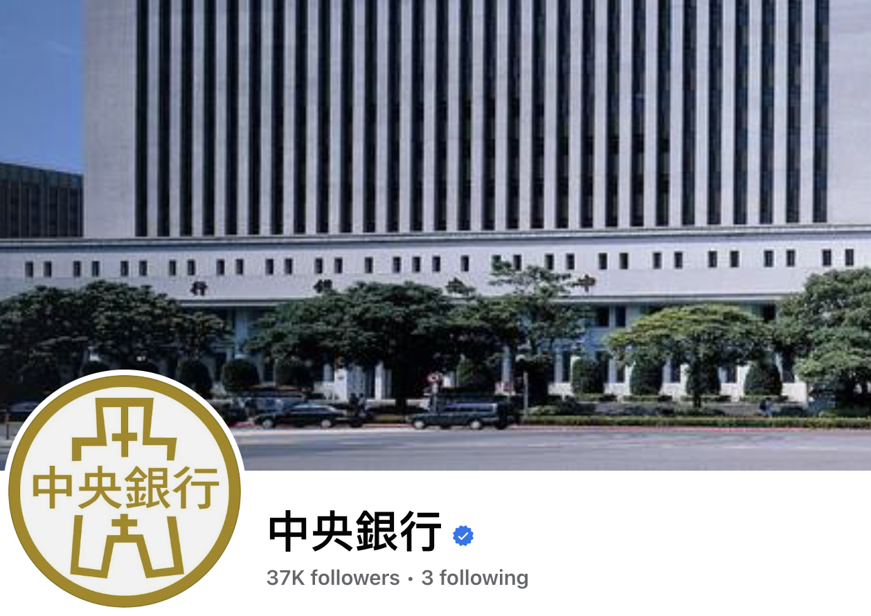 台灣央行批 NFT：熱潮已退，恐面臨生死存亡關頭！