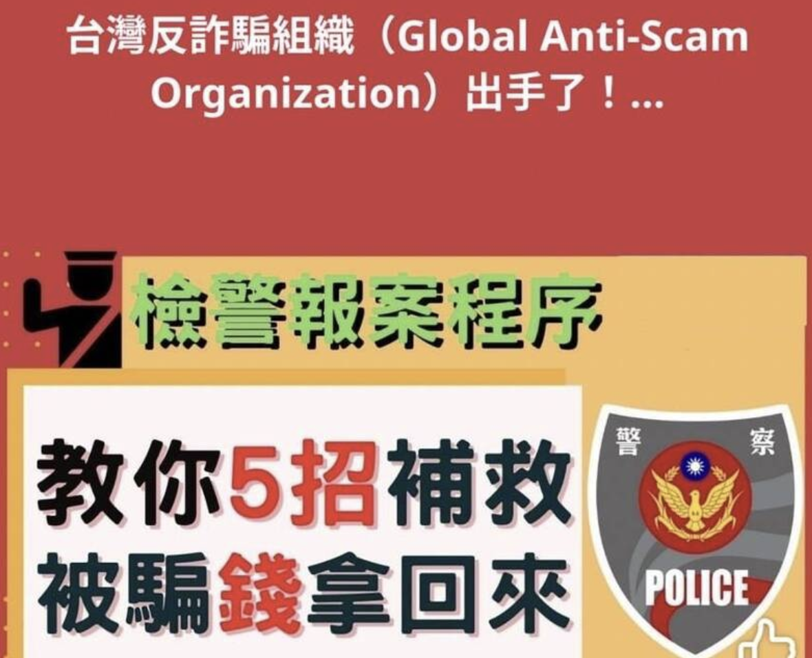 「台灣反詐騙組織幫你把幣追回來？」台中婦人慘遭雙重詐騙，損失百萬台幣