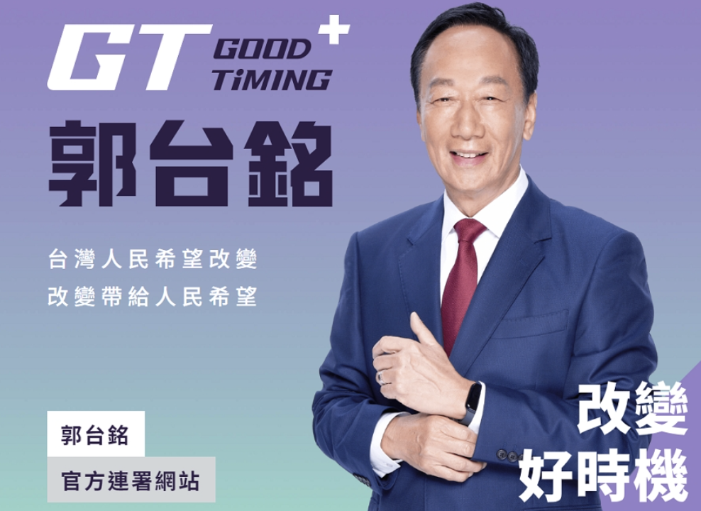 以 USDT 介選遭逮！買賣個資為郭台銘連署，七人觸選罷法被起訴