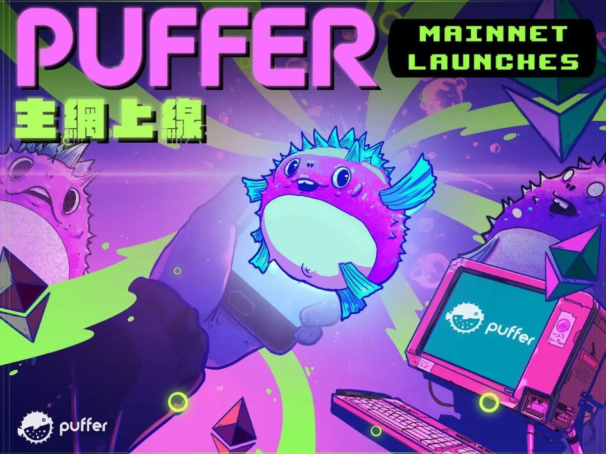 Puffer Finance 主網上線,行銷活動第四階段將轉換用戶資產為 ETH Puffer Finance 主網上線,行銷活動第四階段將轉換用戶資產為 ETH