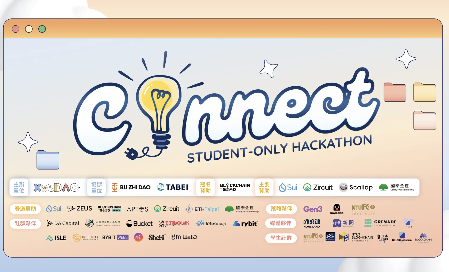 CONNECT Hackathon Demo-day 報名中！國泰金控加入黑客松賽道、GLHF 國際黑客松學生獎學金申請開跑！
