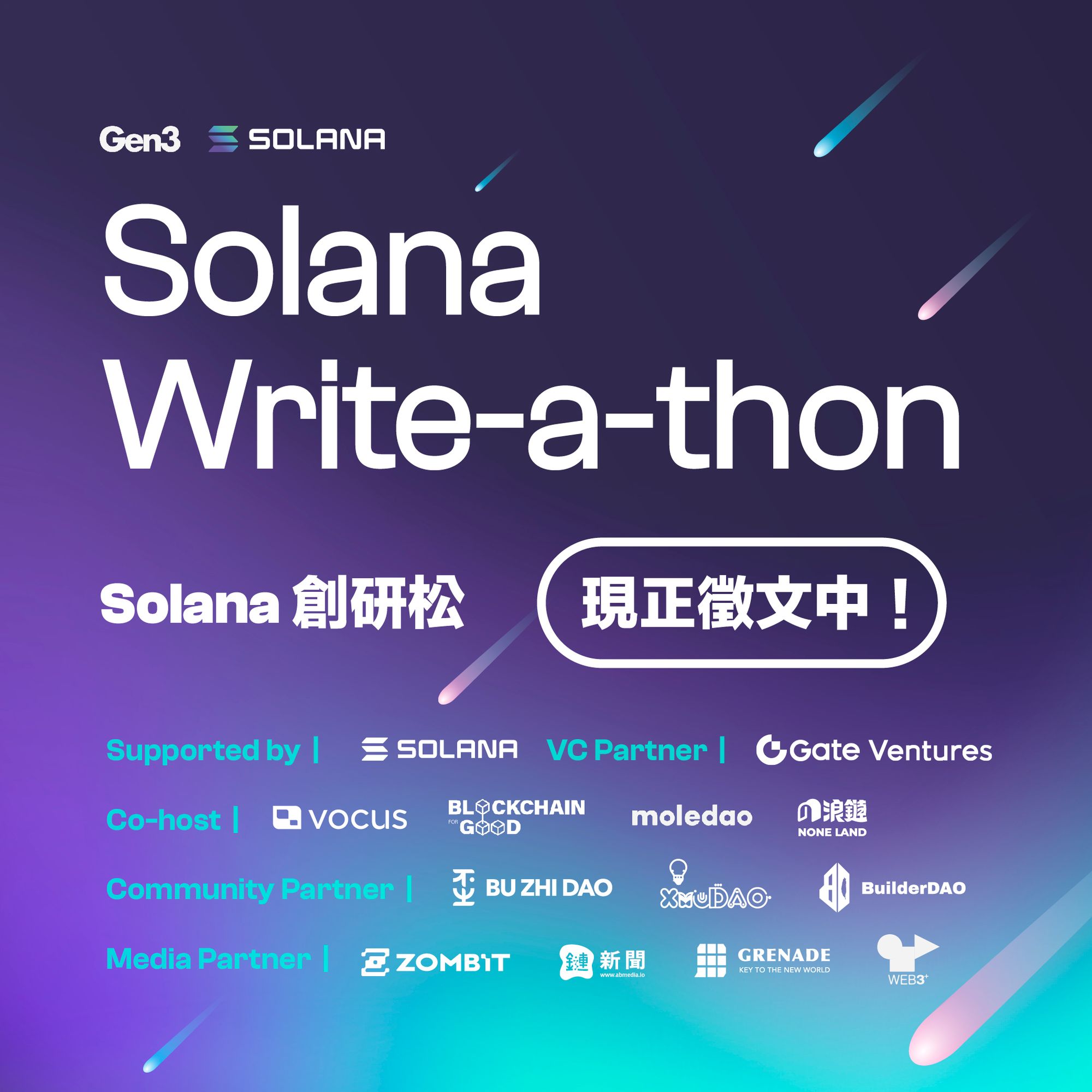 不寫程式參與 Solana!「Solana 創研松」展現文字創意拿獎金 不寫程式參與 Solana!「Solana 創研松」展現文字創意拿獎金