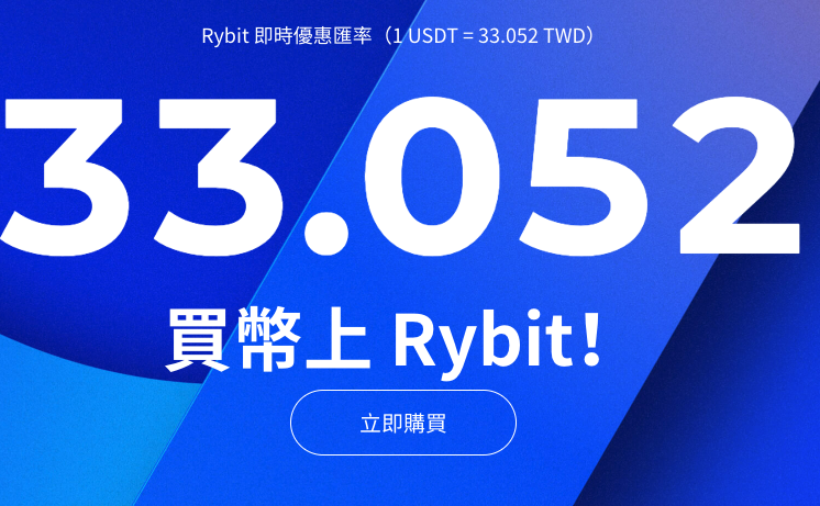 金管會對 VASP 金檢裁罰第二例：幣錸 Rybit 洗錢防制缺失，處罰 102 萬新台幣