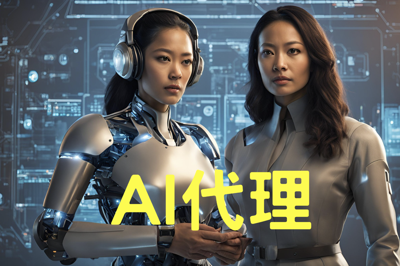 虛擬員工時代來了？AI代理會取代人類的工作嗎？
