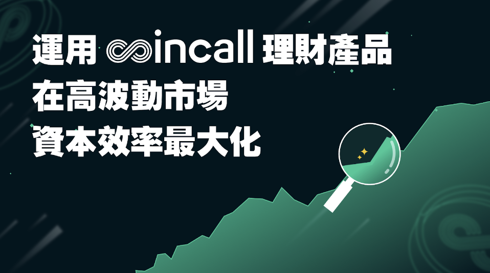 比特幣會在美國大選後創新高嗎？如何在高波動市場中最大化收益