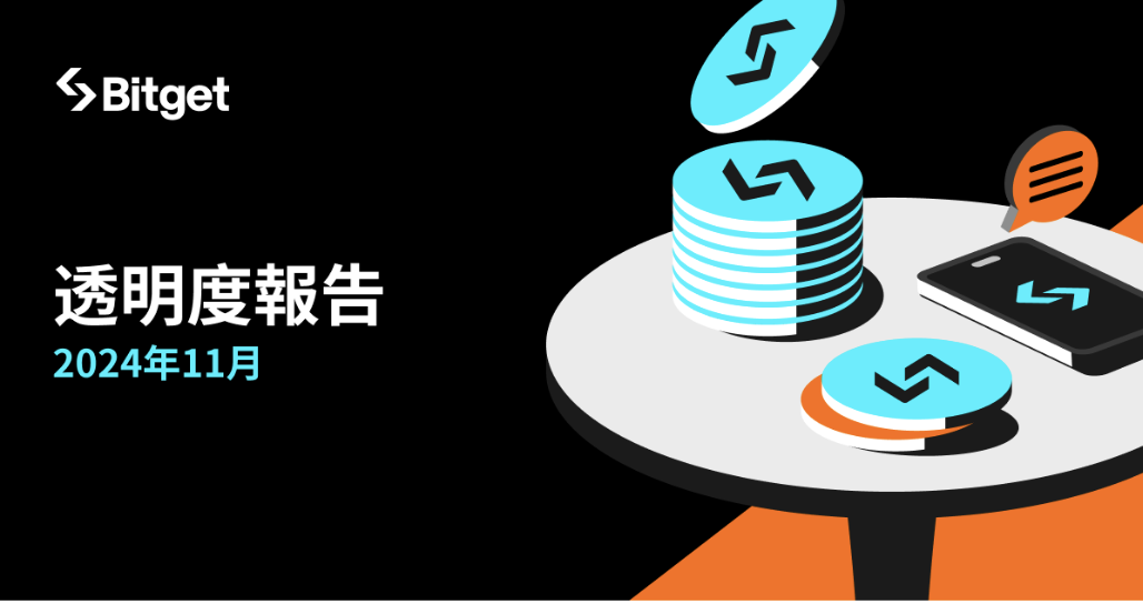 Bitget 躋身全球前三大合約交易所！2024 年 11 月報告揭示強勁增長
